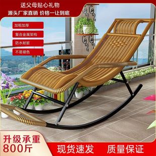 Adult Rocking Chair, Lounge Chair, Four-Season Cooling Steel Frame, Lazy Lounge Chair, Elderly Balcony Leisure Nap, Thickened Load-Bearing Rattan Chair
