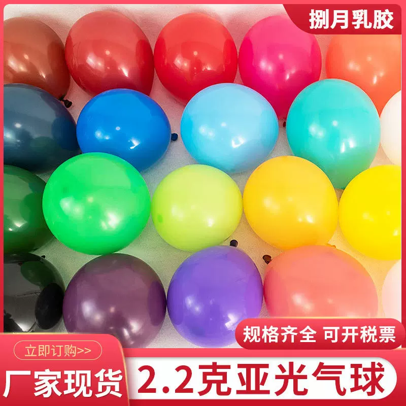 加厚10寸2.2克哑光气球婚礼派对装饰气球圆形乳胶仿美亚光气球