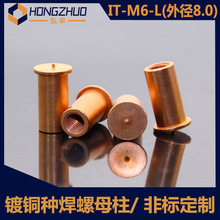 现货供应IT-M6铁镀铜种焊螺母柱 焊接螺柱 点焊碰焊内螺纹储能柱