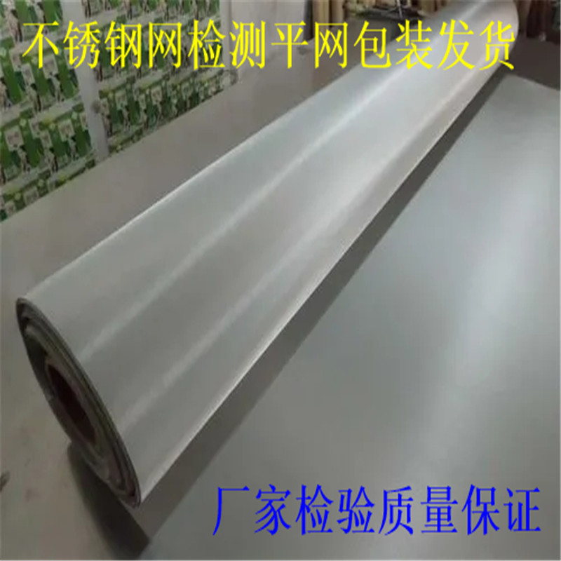 四川不锈钢网 不锈钢筛网 不锈钢过滤网 规格齐全发货快 量大优惠