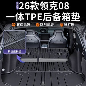 Suitable for 2026 Lynk & Co 08 trunk mat, TPE trunk mat, E-MP interior decoration accessories 26