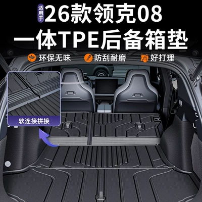 Suitable for 2026 Lynk & Co 08 trunk mat, TPE trunk mat, E-MP interior decoration accessories 26