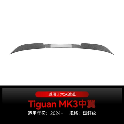 Applicable to 2024 Volkswagen Tiguan Fixed wind wing - carbon-fiber-pattern-2024-cannot-be-used-abroad