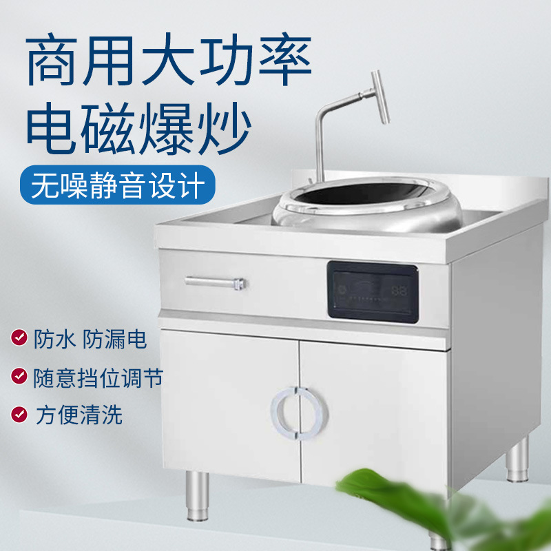 商用电磁炉 15KW饭店凹面爆炒电磁灶单头柜式小炒炉大功率电磁炉