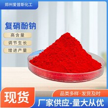 精品级复硝酚钠植物生长调节剂增进壮苗促进发芽防止落花落果改良