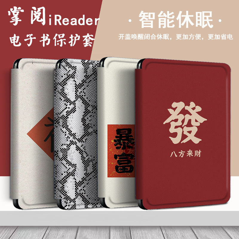 Applicable to ireader palm reading light2 youth version a6 year of snake c6 new year reader e-book protection cover trend