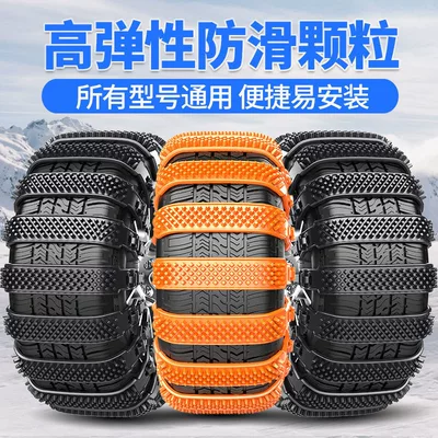 Car Tire Anti-Slip Chains, Thickened Universal Anti-Slip Chains for Sedans and Off-Road Vehicles, Winter Emergency Anti-Slip Chains Wholesale