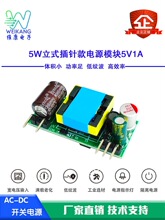 5WAC-DC插针款单路隔离开关电源模块AC220V转DC5V 12V低纹波