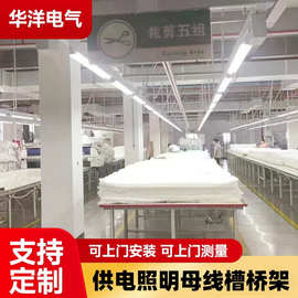 厂家直供 新型供电滑式流水线桥架车间插座灯具 服装厂照明母线槽
