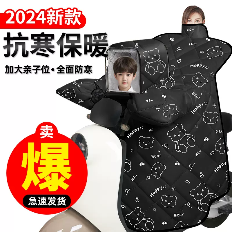2024秋冬儿童亲子款电动车挡风被加厚保暖护脖电瓶车挡风罩批发