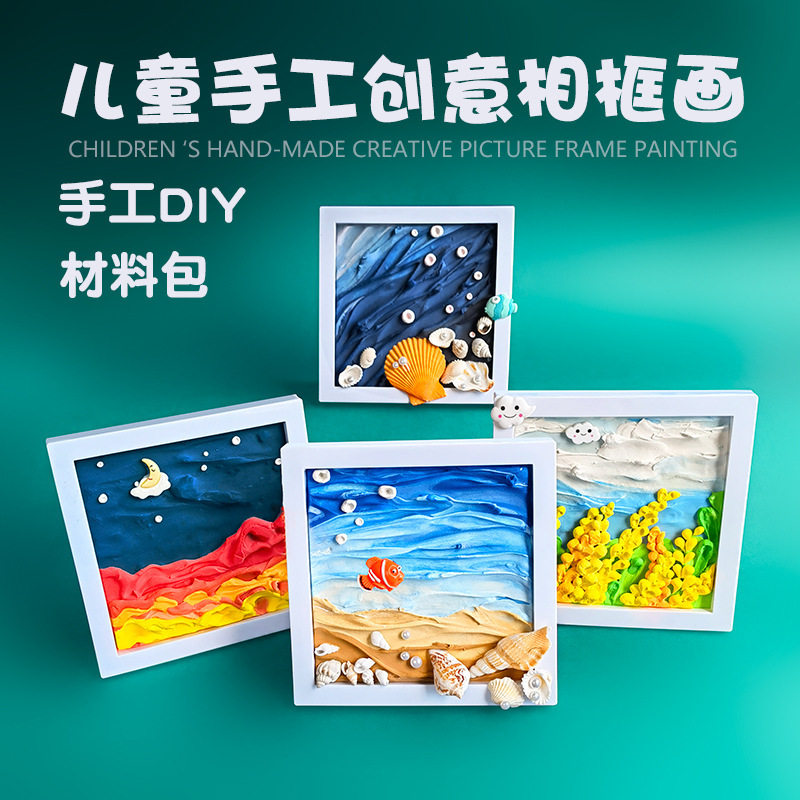 Teacher's Day DIY Handmade Materials Toy Texture Picture Frame Homemade Photo Frame 3D Stereo Painting Team Building Puzzle Creative Gift