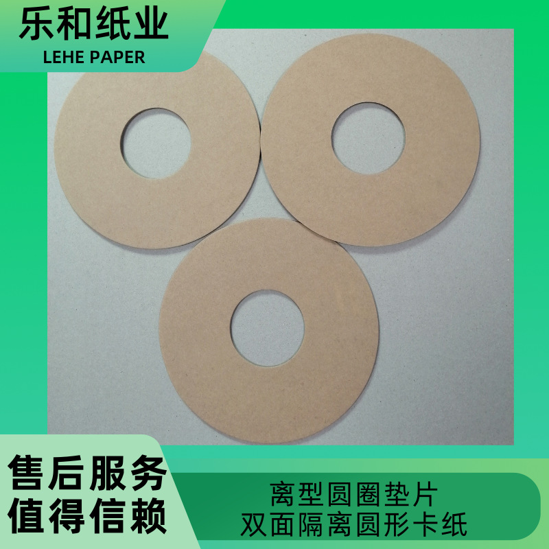 厂家直销 圆形牛皮纸双面牛皮纸卡纸纸板线盘用胶带用圆纸片