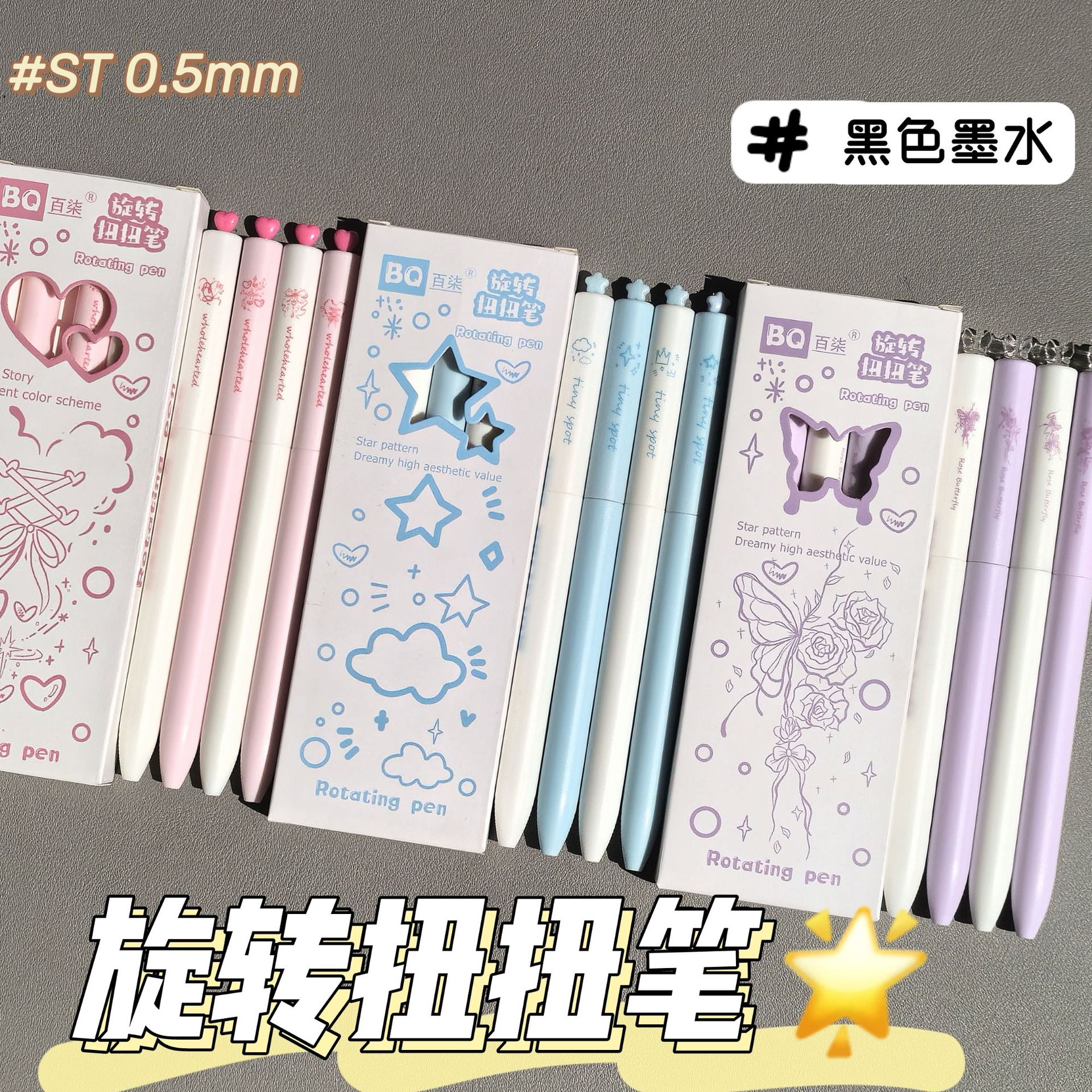 百柒可爱扭扭中性笔合集学生考试用ns高颜值速干0.5刷题旋转黑笔