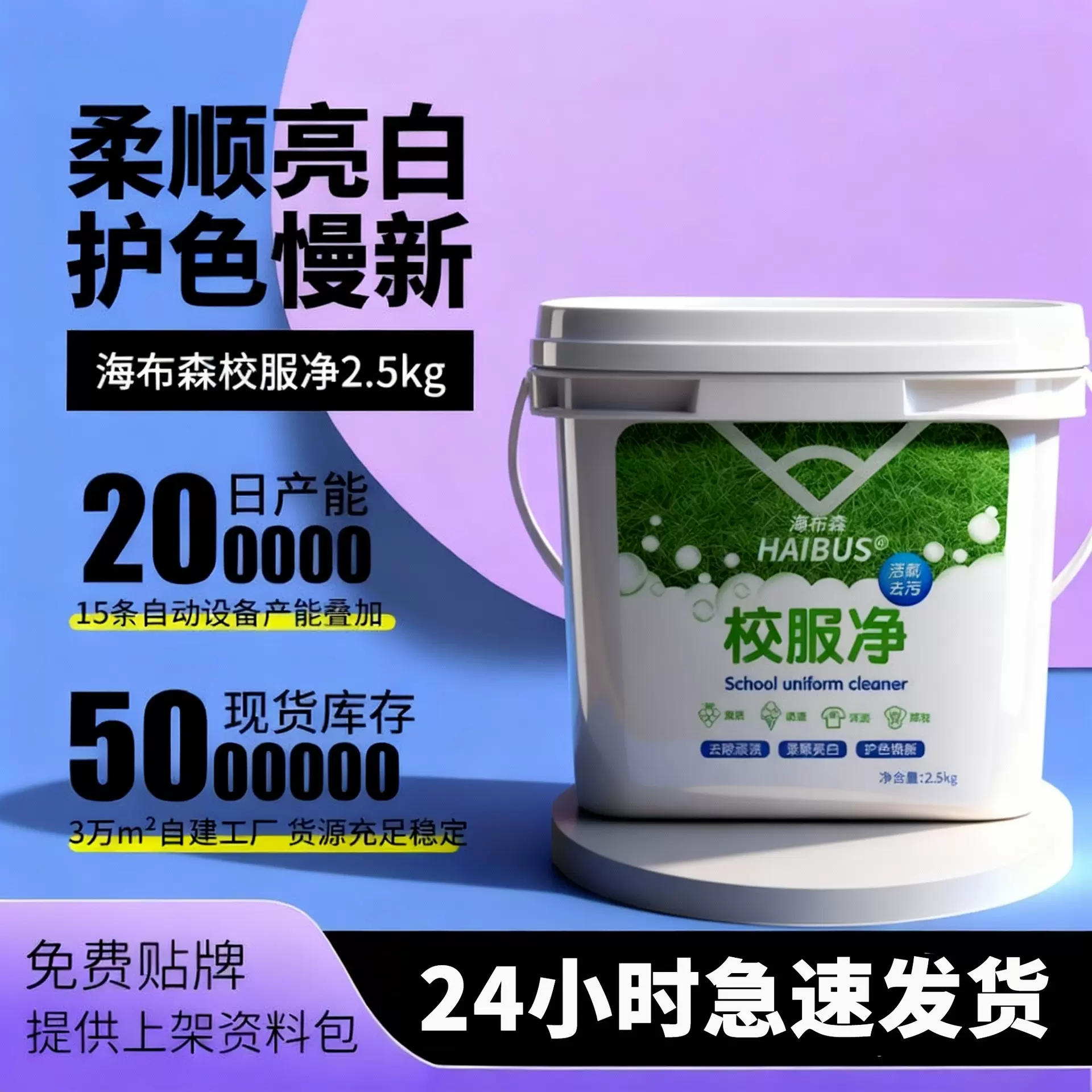 校服净大桶洗校服去污渍神器强洗衣粉白衣服去黄洗校服活氧去污油