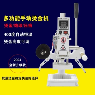 自动卷纸小型手动烫金机皮革热压烫印机烫字压痕烙印机压唛机