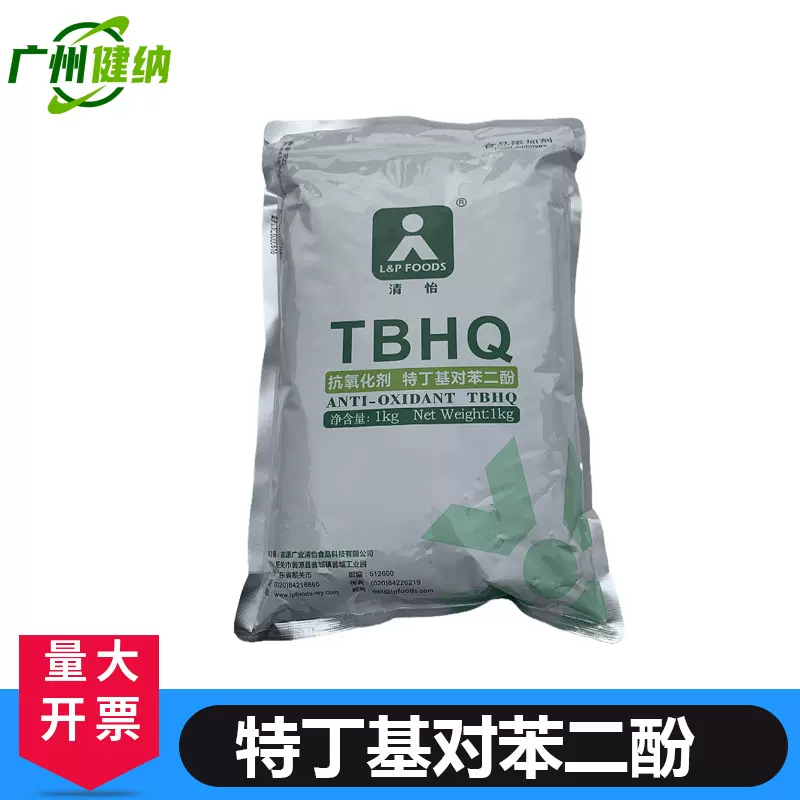 健纳供应特丁基对苯二酚（TBHQ）叔丁基对苯二酚 抗氧化剂