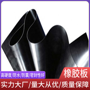 Industrial Rubber Plate Insulation, Flame Retardant and High Temperature Resistant, Factory Direct Supply, Multiple Colors Available, Waterproof and Shockproof