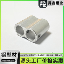 双孔连体铝套管CNC精密加工铝合金连接件异形铝筒配件攻丝钻孔