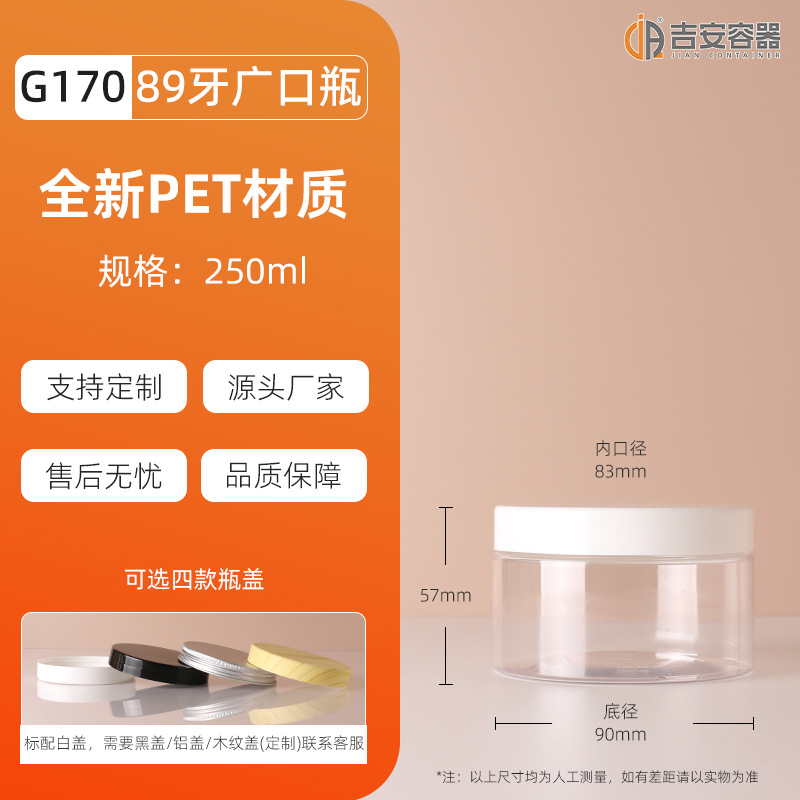 ����250ml~1L͸�����Ϲ�89��pet���ƿ500gʳƷ��װ�޸�˪��Ĥƿ