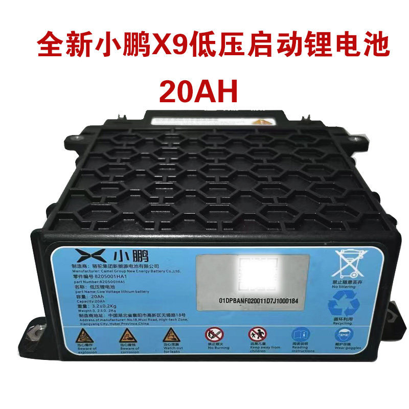 Suitable for Xpeng X9 G9 New Low-Voltage Battery, Camel Brand 12V Brand New Car Starting Battery Lithium Battery