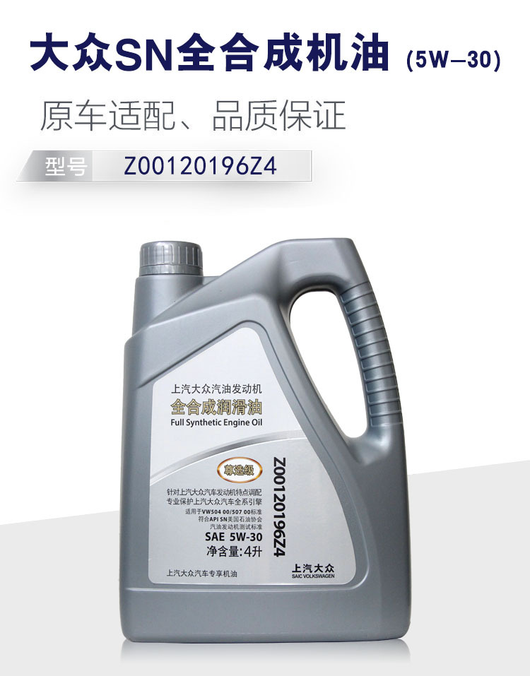 Suitable for SAIC Volkswagen original premium oil, fully synthetic lubricant SN5W-30, for Skoda, Lavida, Passat