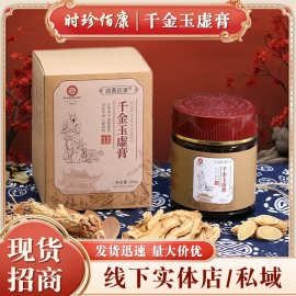 旗黄佰康千金玉虚膏调养馆女性滋补膏方医馆膏滋批发代理