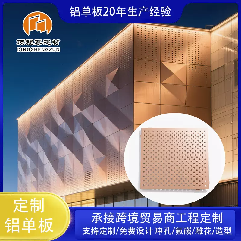 穿孔氟碳铝单板门头装饰幕墙包柱造型外墙铝型材冲孔铝单板厂家