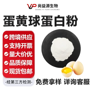 现货速发蛋黄球蛋白粉80%igy卵黄免疫球蛋白多类型食品级原料