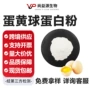 免疫卵黄球蛋白原料