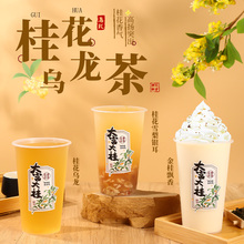 桂花乌龙茶 桂花弄奶茶金桂乌龙水果茶奶盖茶奶茶店原料