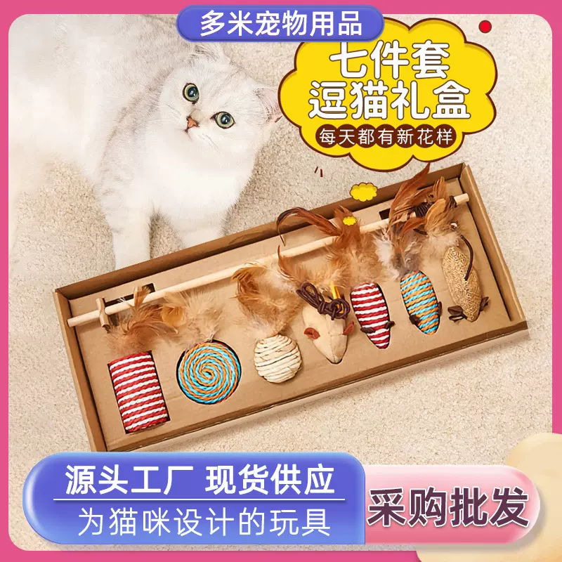 亚马逊套装宠物猫玩具7件套 猫咪自嗨毛绒猫咪玩具逗猫棒宠物用品