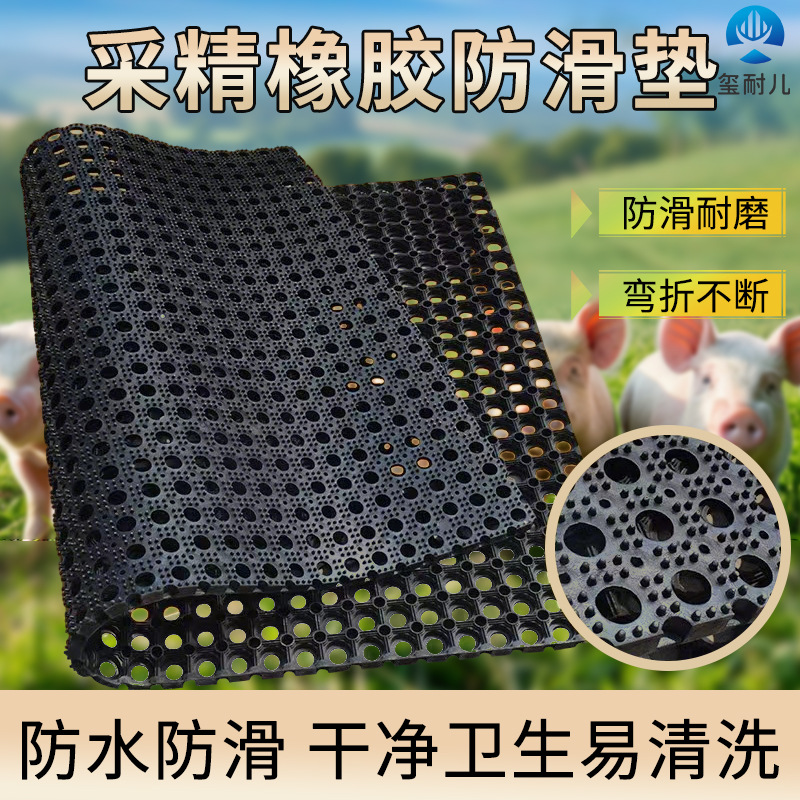 加厚公猪用带孔橡胶垫人工授精采精防滑疏水垫畜牧种猪隔潮保温垫
