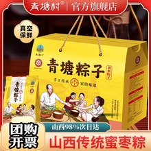 山西青塘端午节粽子礼盒装批发手工大黄米杂粮糯米甜粽糕点小吃