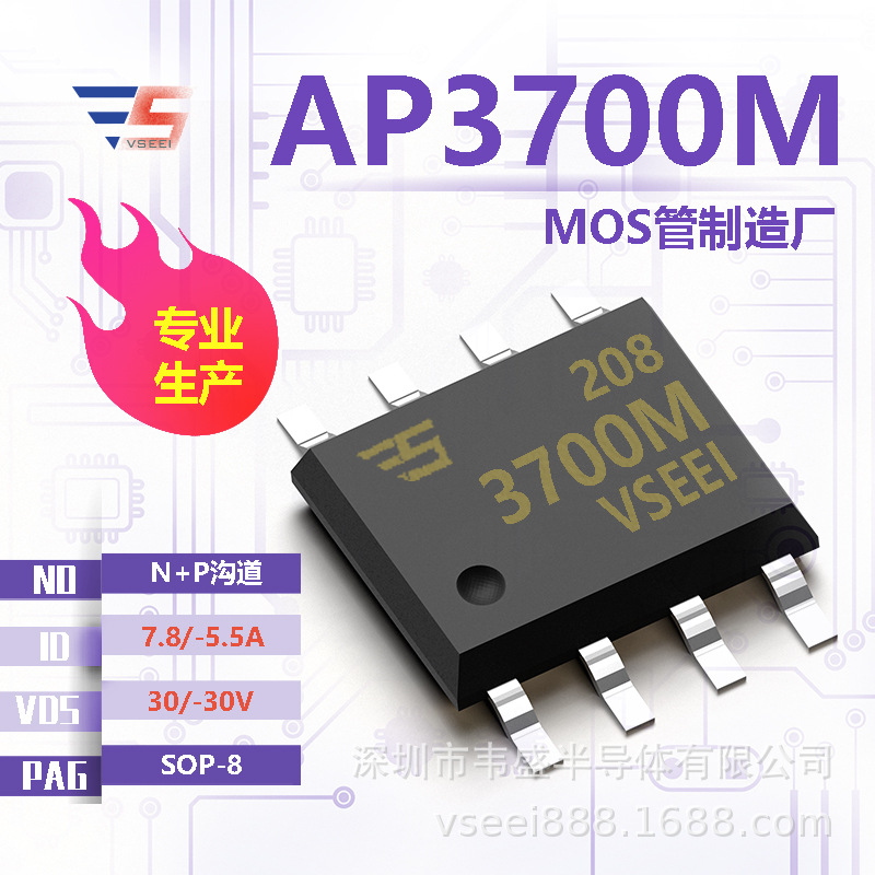 AP3700M N+P沟道MOS管场效应管SOP-8 30/-30V 7.8/-5.5A 全新原厂
