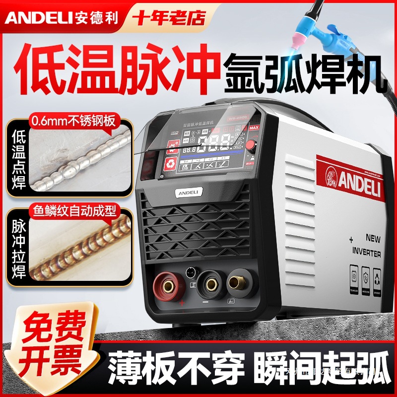 WS-250不锈钢氩弧焊机220V家用小型电焊两用冷焊机工业级