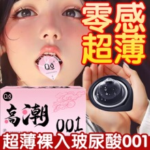 Q点高潮001超薄避孕套玻尿酸无感戴无套裸感狼牙套高端新品安全套