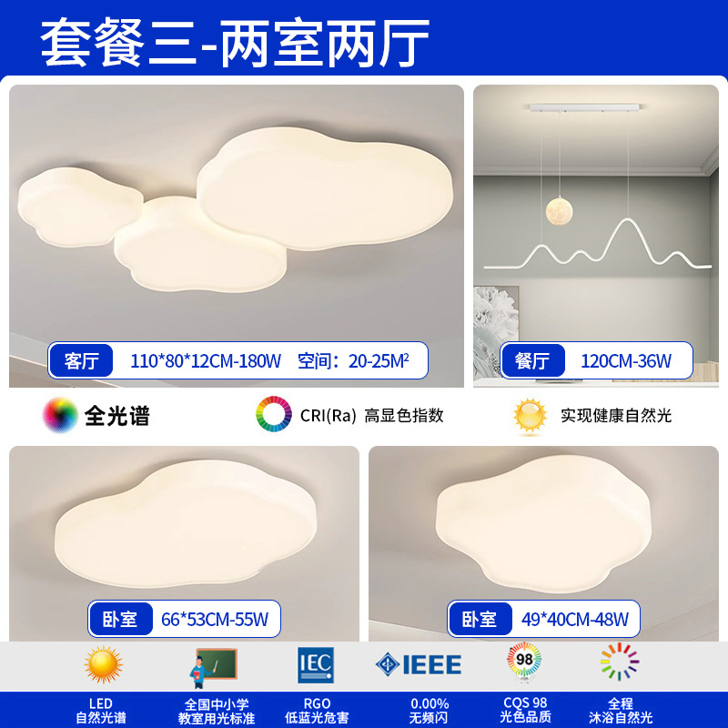 Luz de sala de estar de espectro completo simple moderna crema viento pasillo luz principal 2025 nuevo dormitorio nubes lámparas de techo