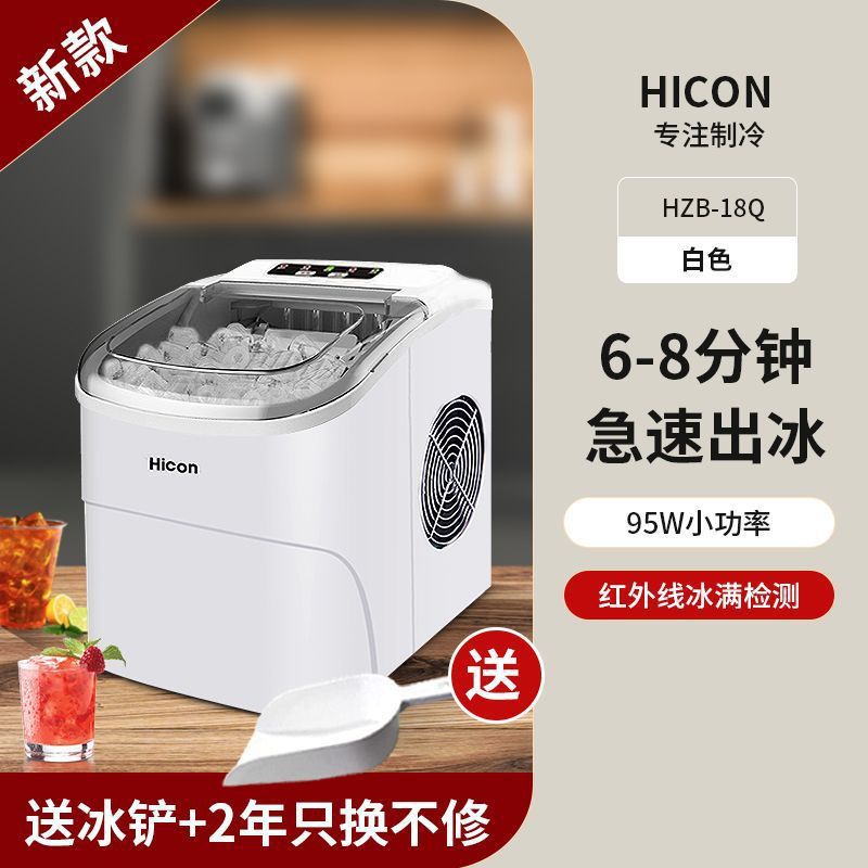 15kg惠康冰块制作机家用迷你制冰机小型宿舍器奶茶店宿舍圆
