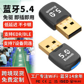 Bluetooth5.4蓝牙适配器免驱动 电脑外置USB蓝牙接收发射耳机音响