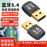 Bluetooth5.4蓝牙适配器免驱动 电脑外置USB蓝牙接收发射耳机音响