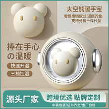 新款暖手宝迷你可爱便携式usb充电款太空熊暖手宝手握电暖宝礼品
