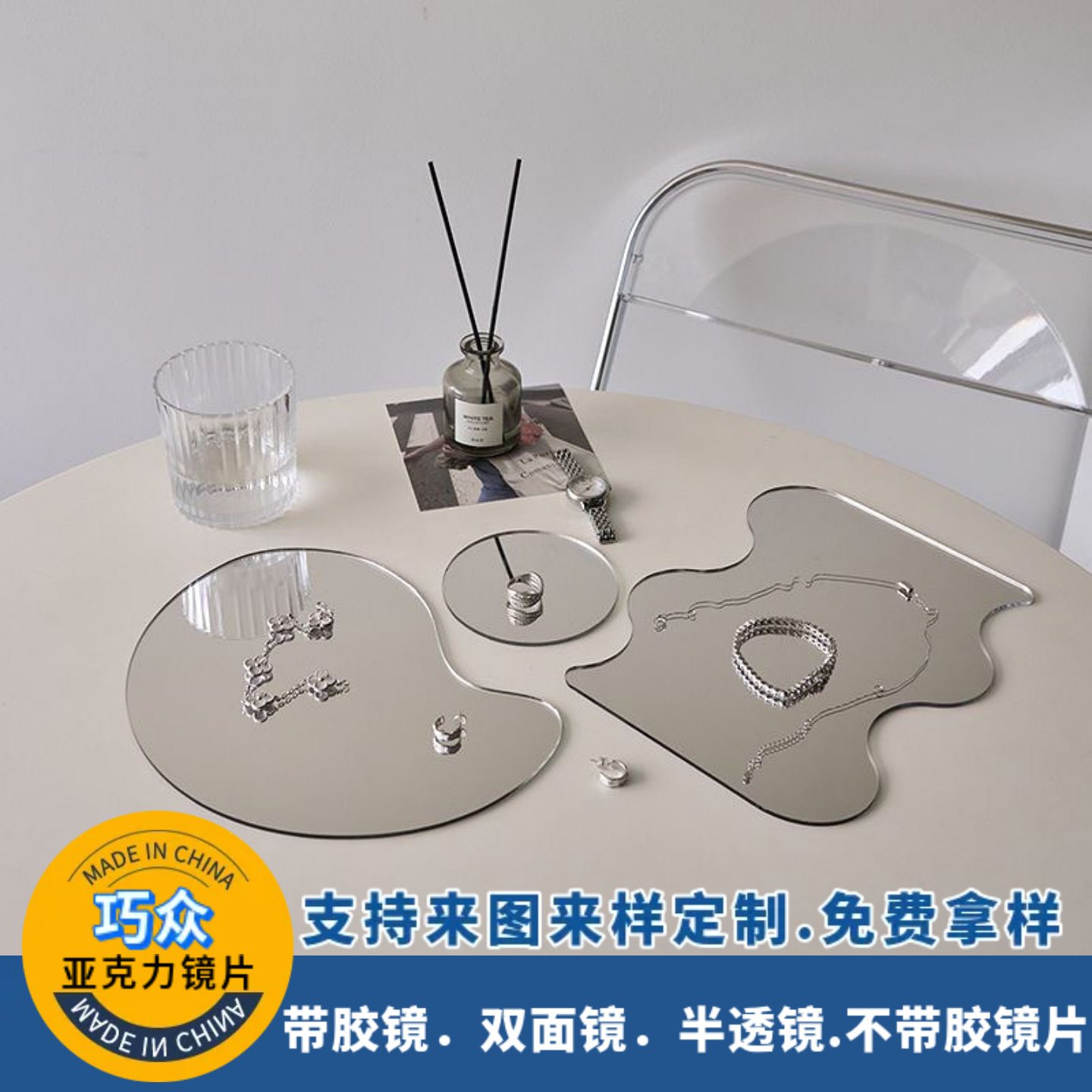 定制银色镜面装饰镜片有机玻璃镜片化妆镜不带胶镜双面镜自粘镜