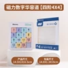 New version of digital Huarong Road 4*4 magnetic version (1-15 macaron color ABS plastic)