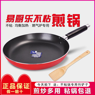 Easy Chef Le Non-stick Pan Flat Bottom Small Baking Hotel Flat Bottom Nest Non-stick Flat Bottom Fried Egg Pan Aluminum Alloy Pan