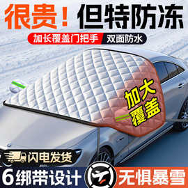汽车遮雪挡前挡风玻璃防霜防雪防冻罩冬天用车罩盖布冬季加厚车衣