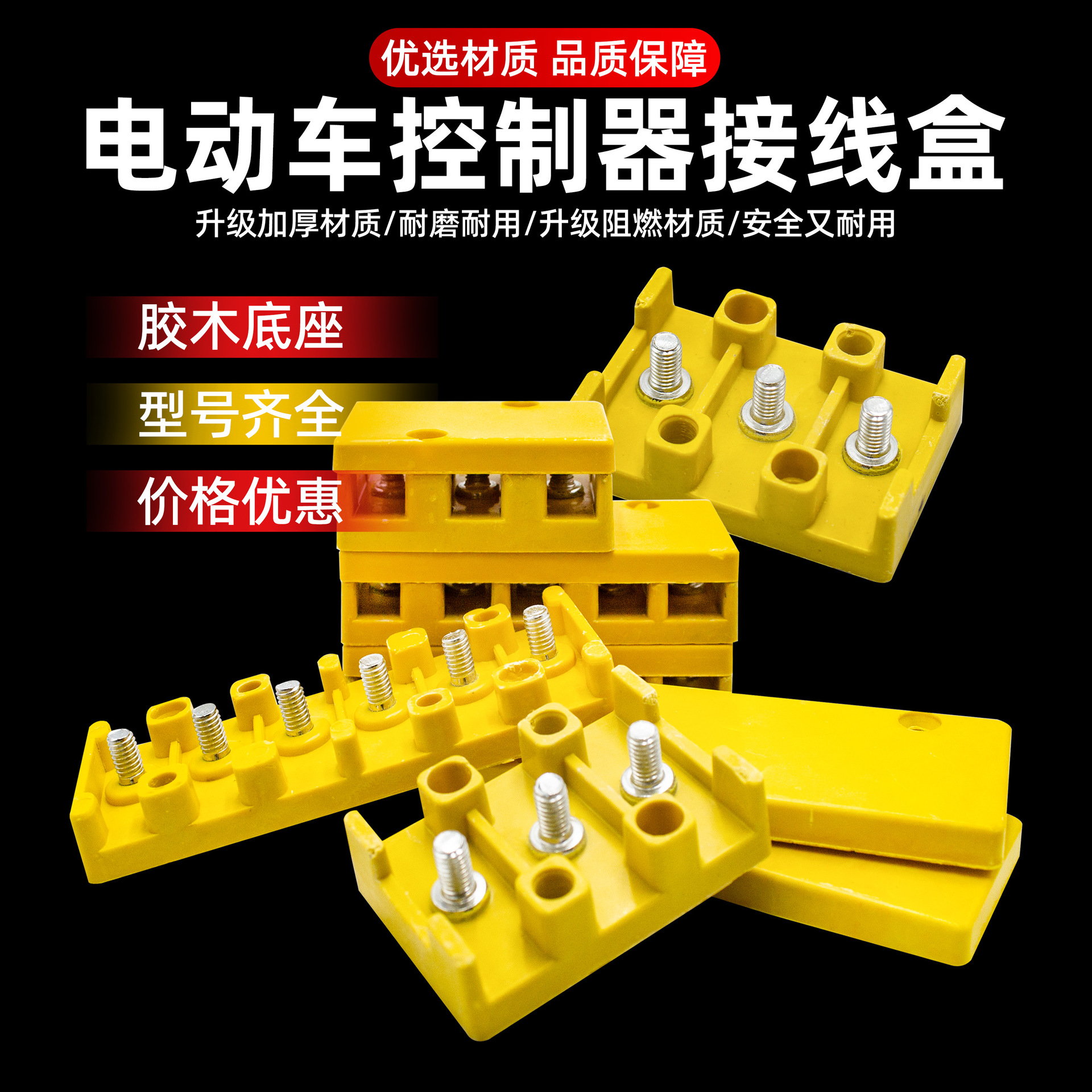 电动三轮车接线排电机接线盒控制器接线桩接线柱耐高温胶木端子板