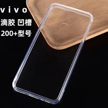 适用VIVOdiy专用滴胶透明亚克力硬底软边凹槽手机壳X90奶油胶素材