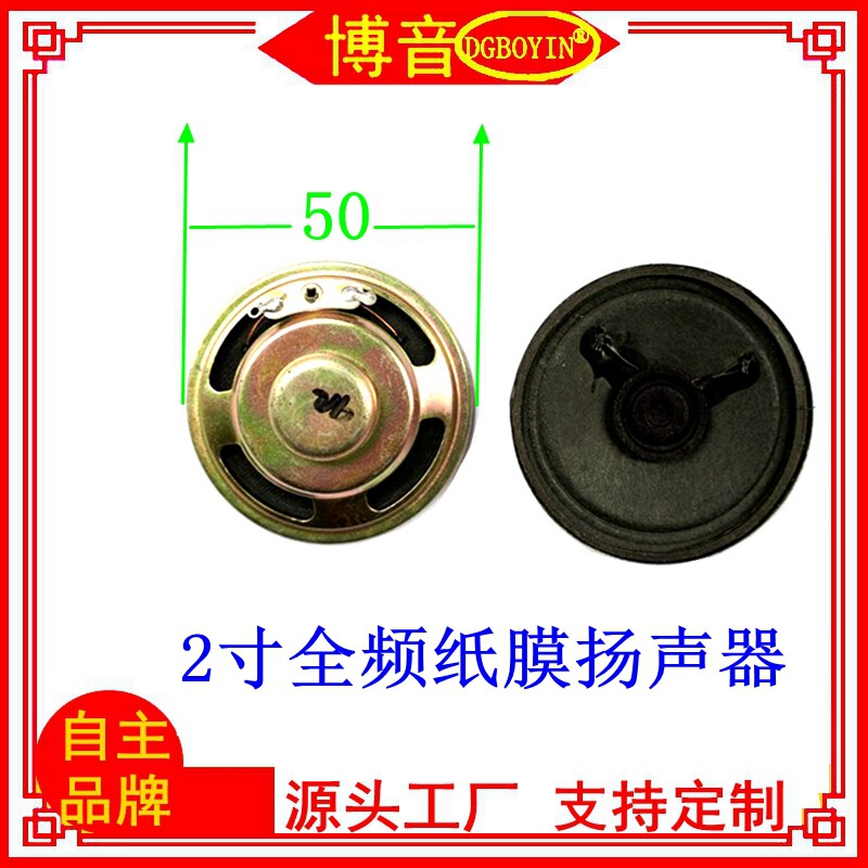 ソース直供40mm45鉄殻内磁気紙膜スピーカー50mm57音声アナウンススピーカー66mm78mm|undefined