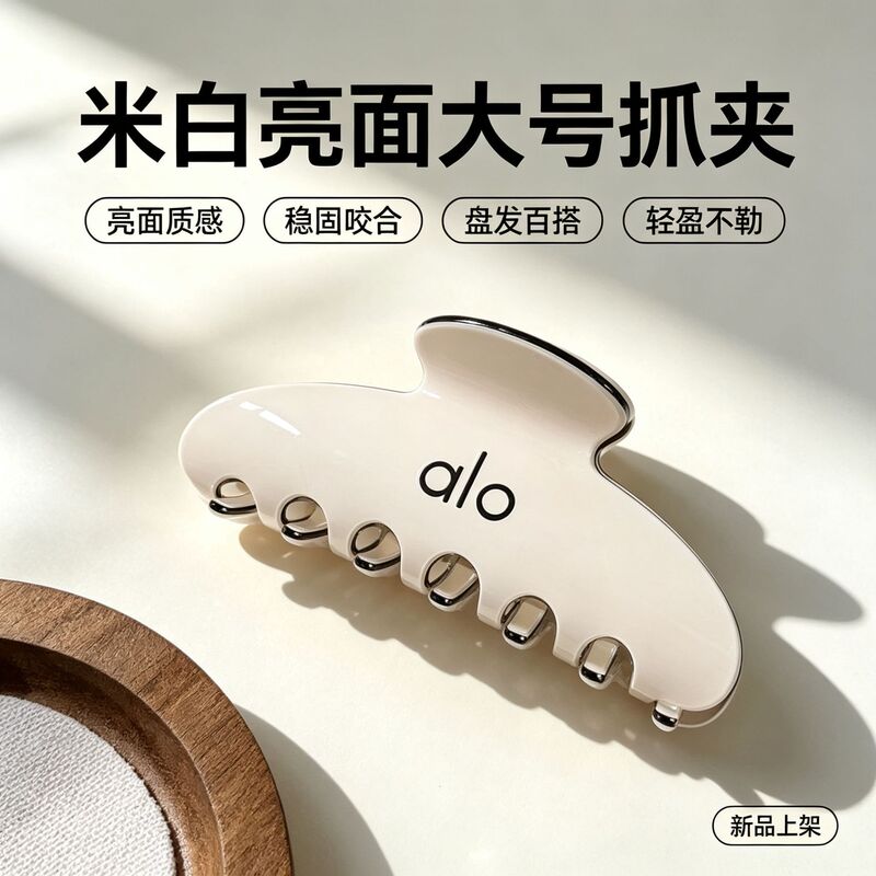alo Glossy Letter Hair Claw Clip for Women, Large Shark Clip, Dopamine Style, Simple and Versatile Hair Clip for Updos, Wholesale alo Glossy Letter Hair Claw Clip for Women, Large Shark Clip, Dopamine Style, Simple and Versatile Hair Clip for Updos, Wholesale