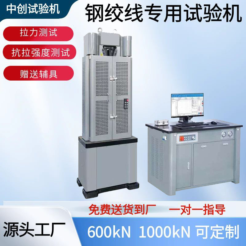 预应力钢绞线抗拉强度试验机 60吨钢绞线拉伸试验机 拉力测试机